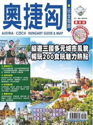 cover image of 奧捷匈玩全指南15-16